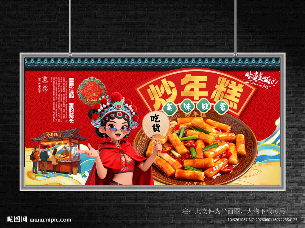 炒年糕