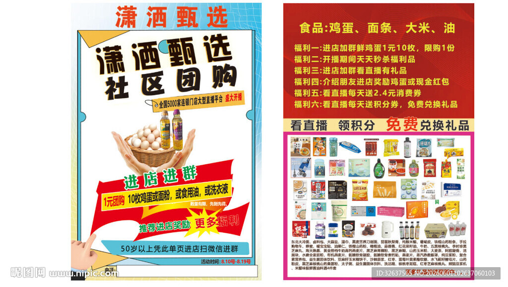 潇洒甄选社区团购优惠海报