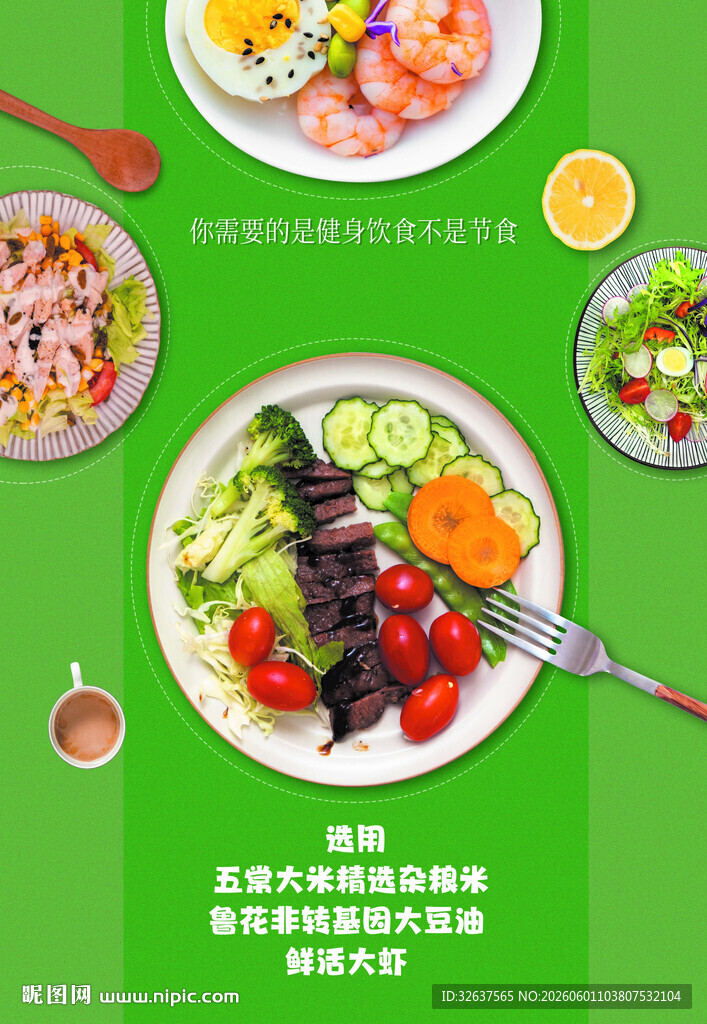 美味营养的多样蔬菜沙拉