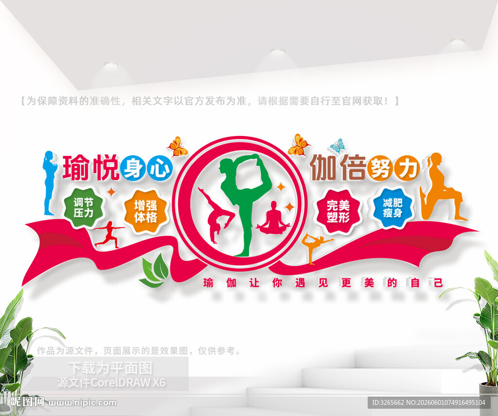 瑜伽中心文化背景墙