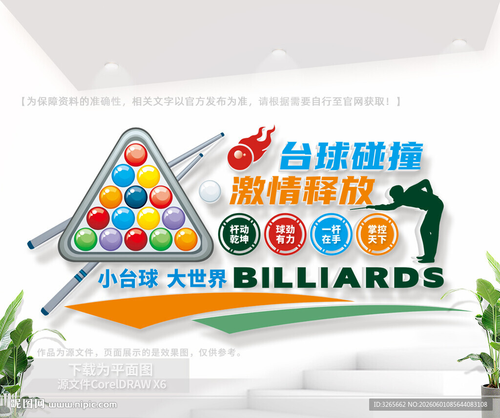 台球标语文化墙
