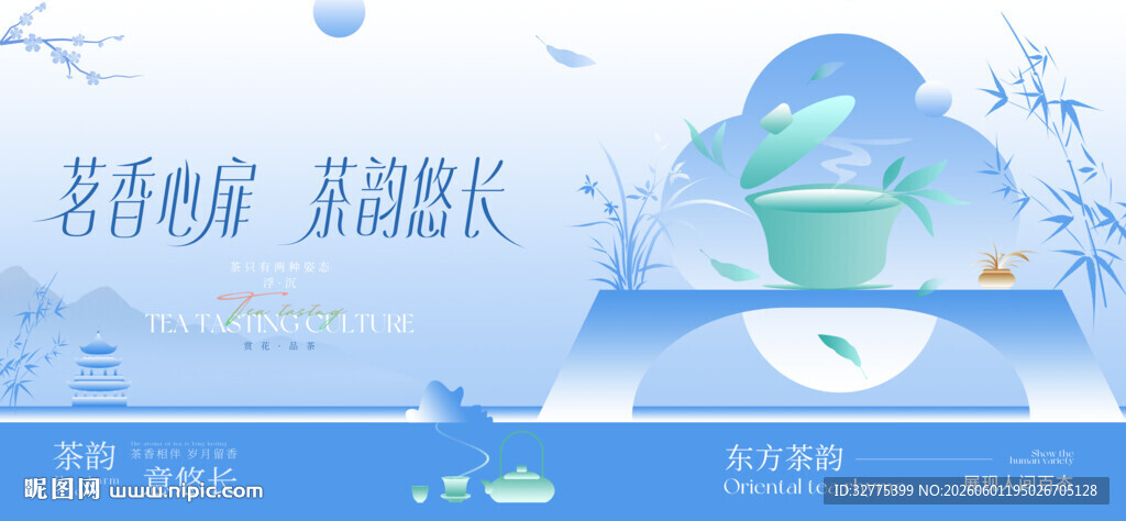 茶文化茶道茶艺活动主画面