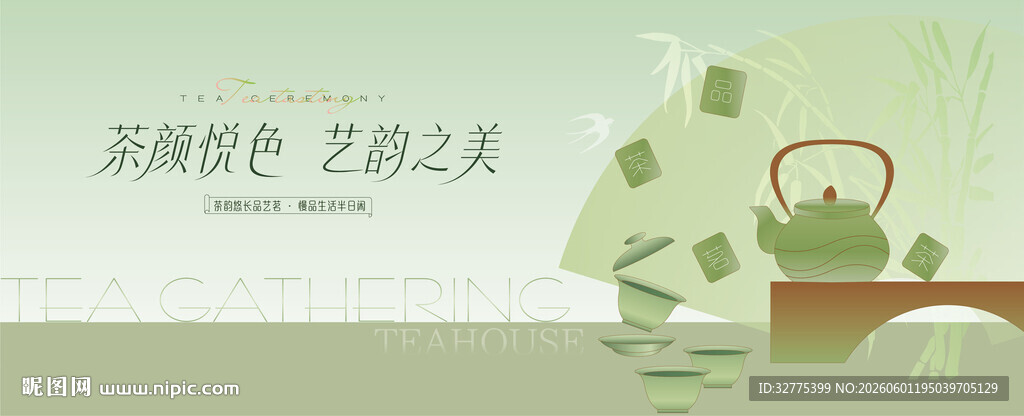茶文化茶道茶艺活动主画面