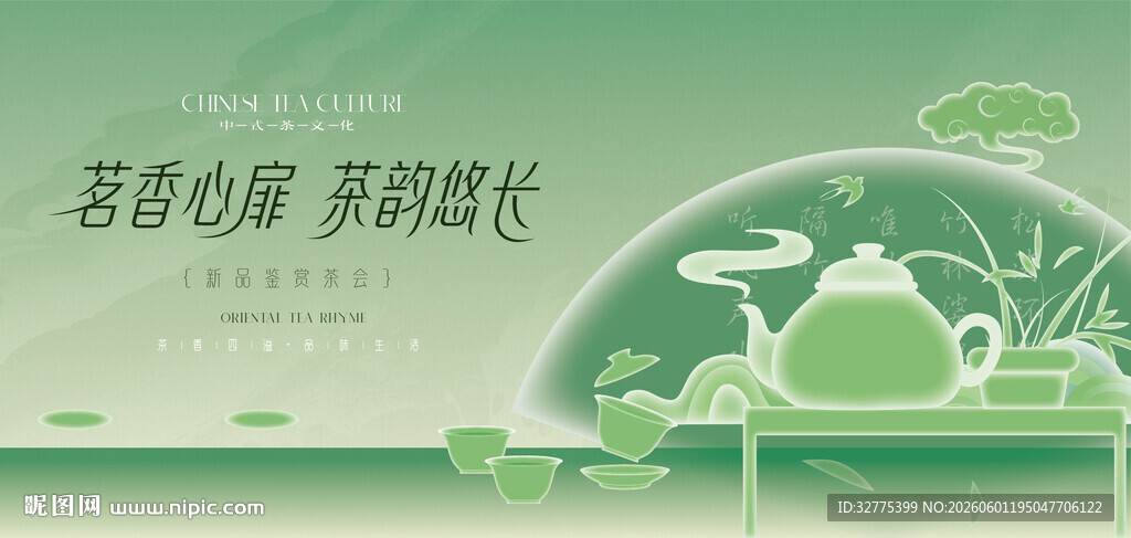 茶文化茶道茶艺活动主画面