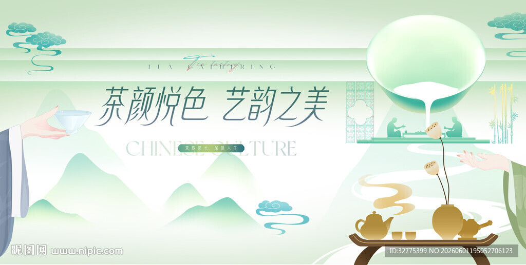 茶文化茶道茶艺活动主画面