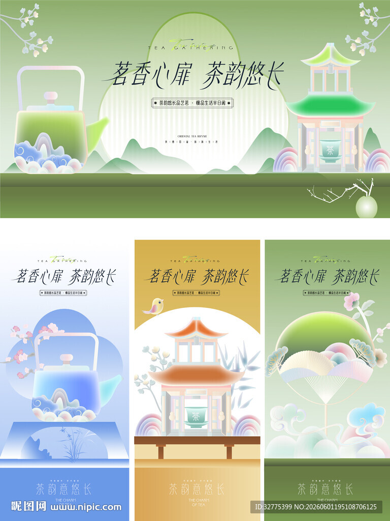 茶文化茶道茶艺活动主画面