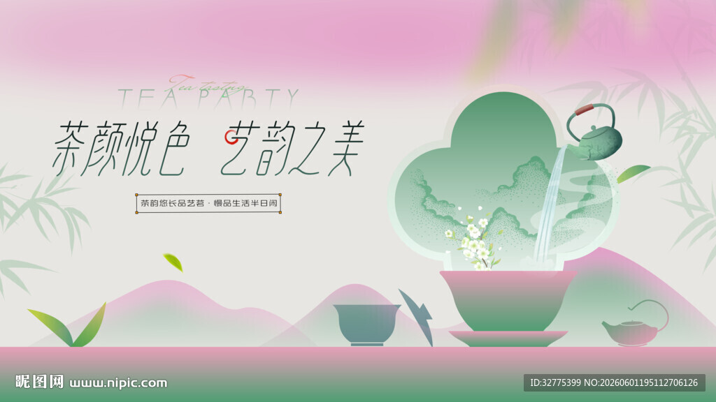 茶文化茶道茶艺活动主画面