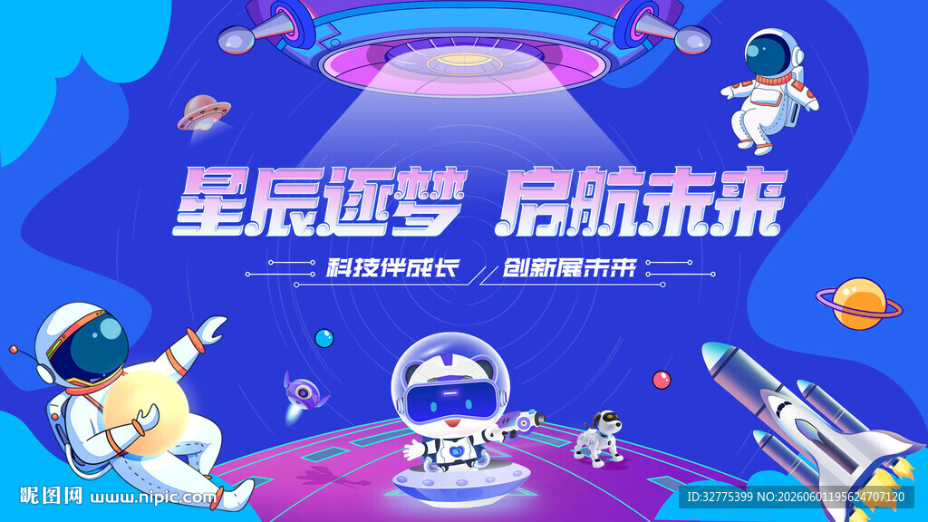 航空航天科技展活动背景