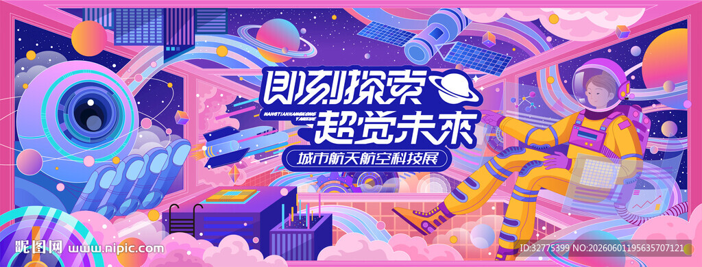 航空航天科技展活动背景