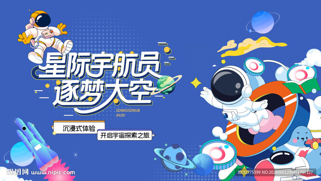 航空航天科技展活动背景