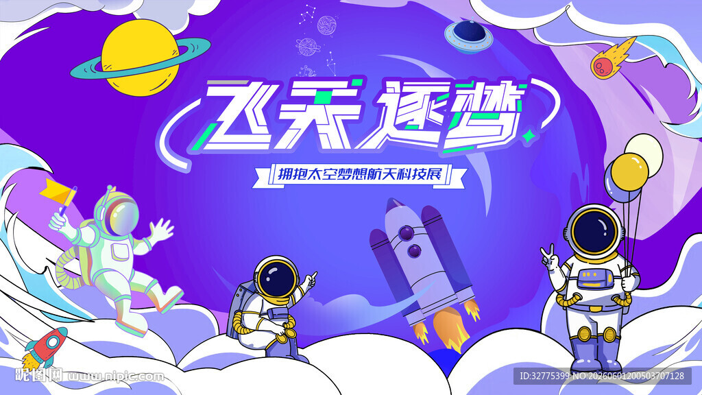 航空航天科技展活动背景