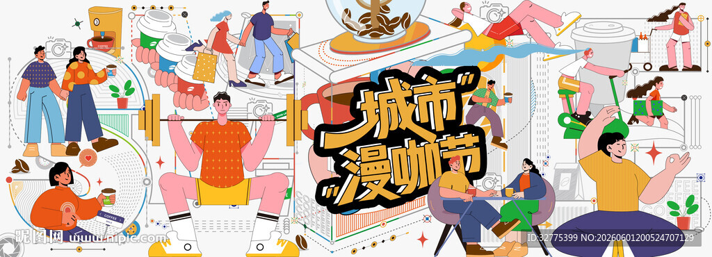 咖啡节活动主画面