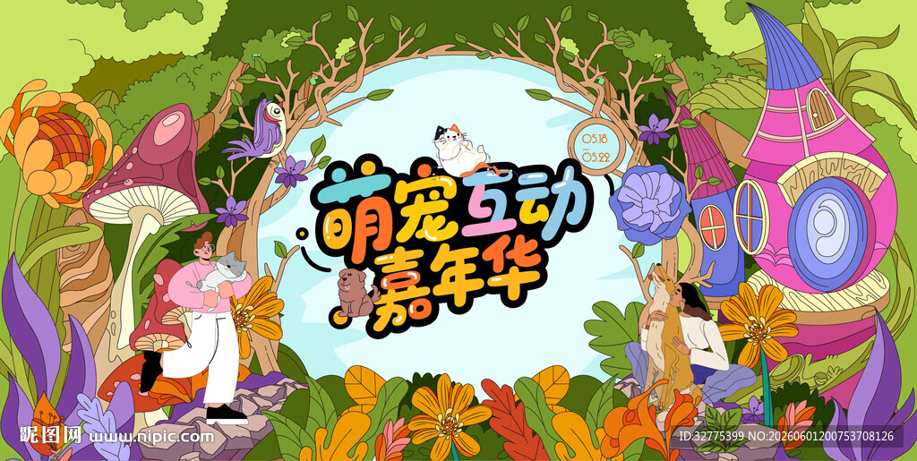公园萌宠宠物趣味活动