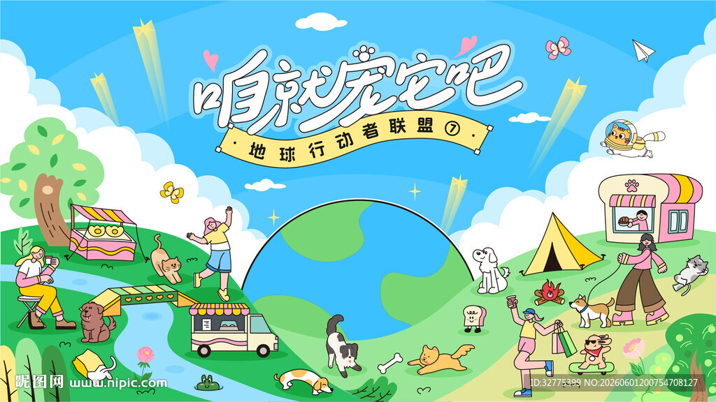 萌宠宠物趣味活动