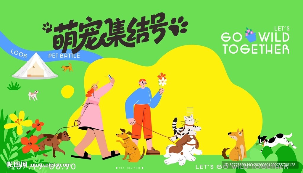 萌宠宠物趣味活动