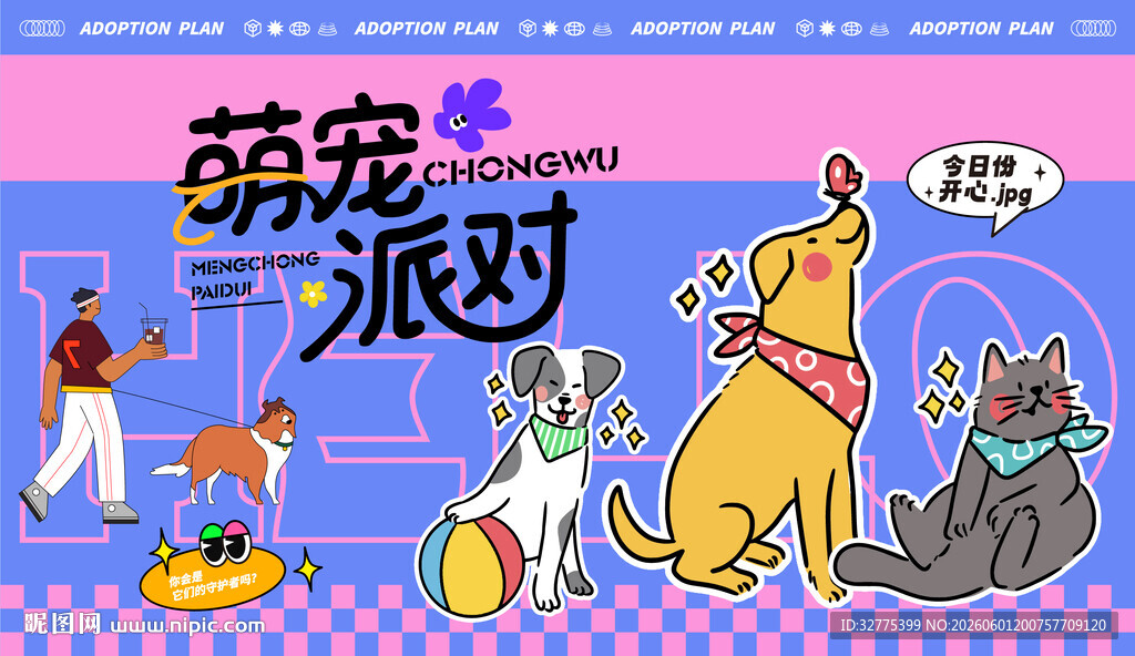 萌宠宠物趣味活动