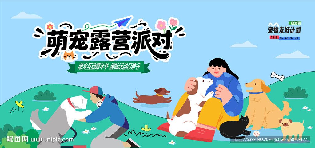 萌宠宠物趣味活动