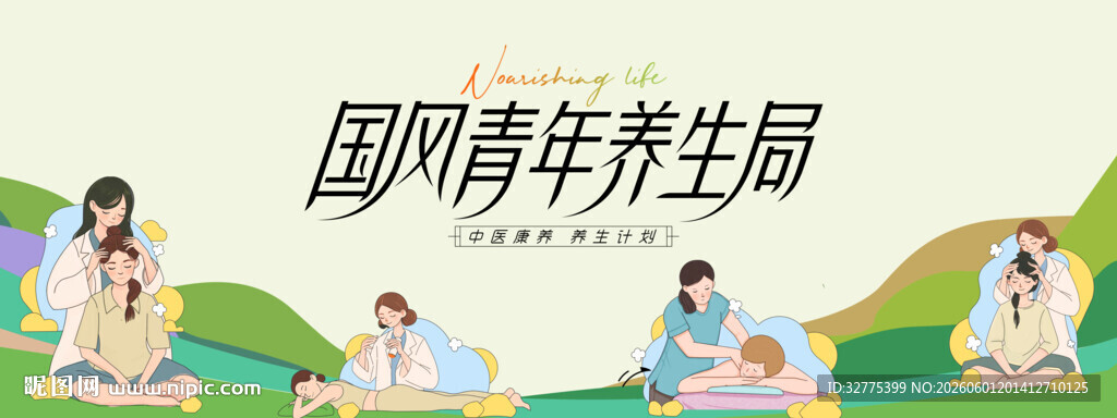 中医元气按摩养生局活动
