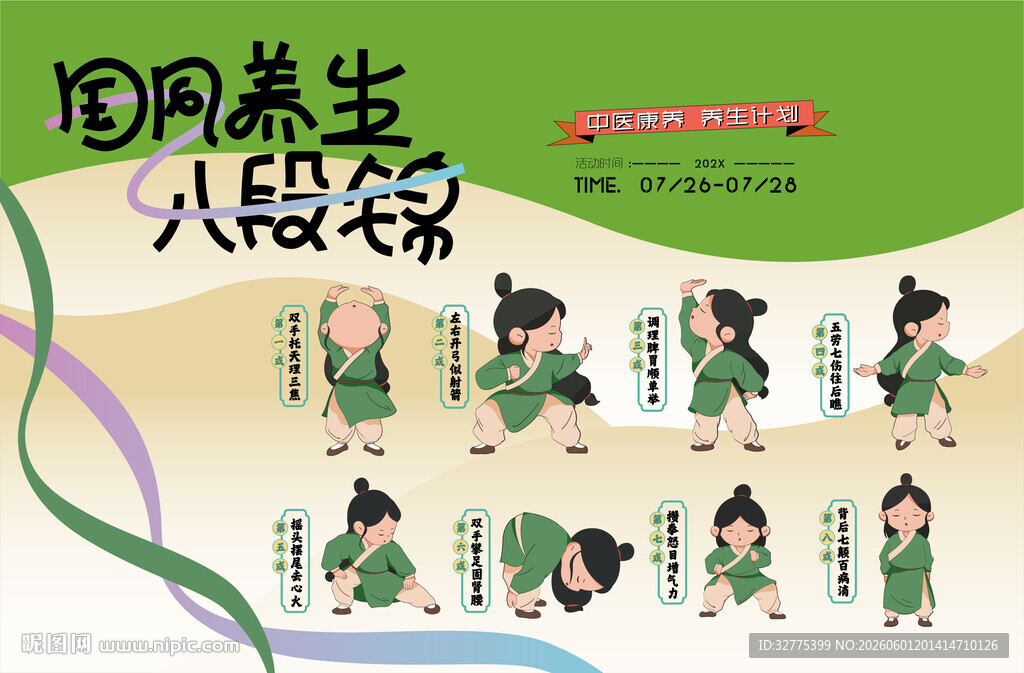 中医元气八段锦养生局活动