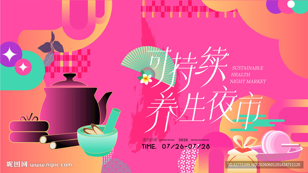 中医中药青年养生活动