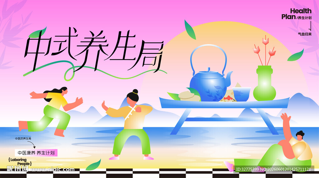 中医中药青年养生活动
