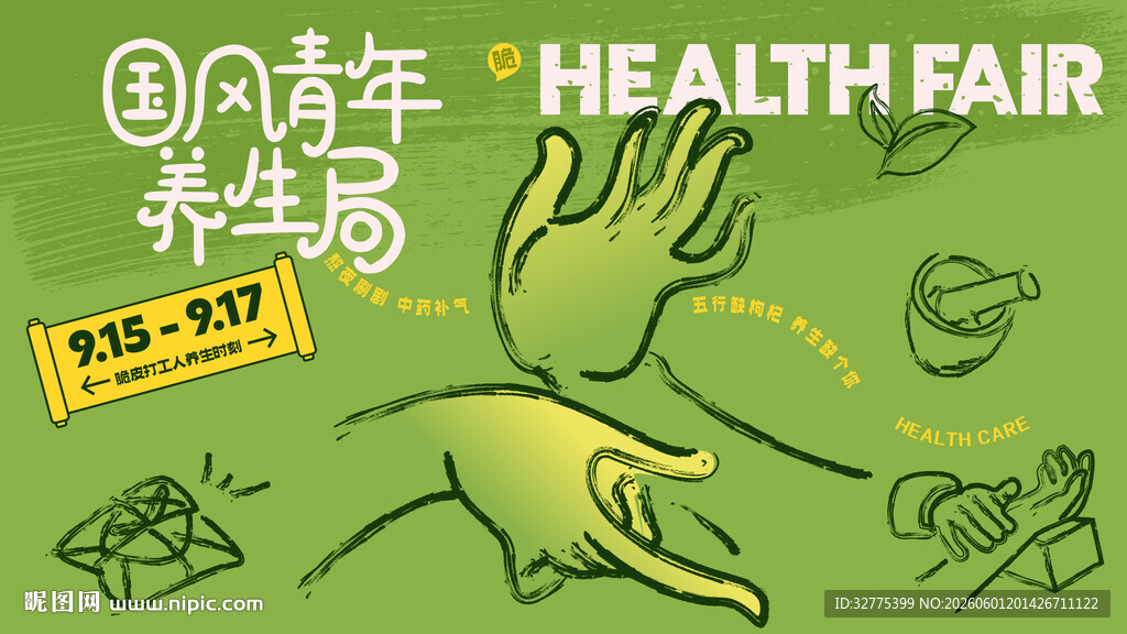 中医中药青年养生活动