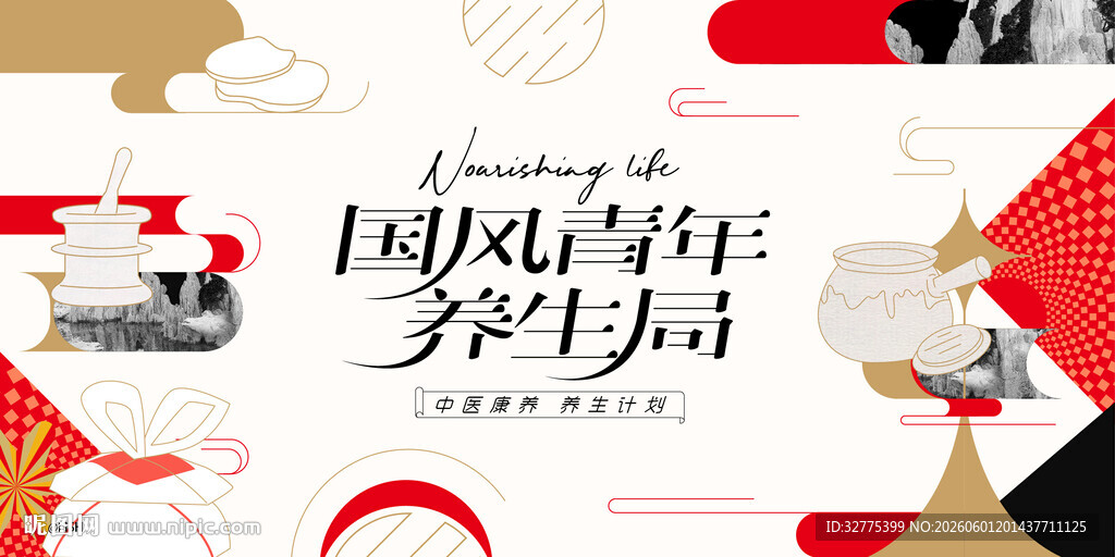 中医中药青年养生活动