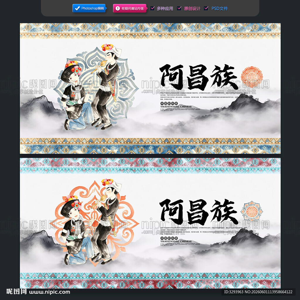阿昌族