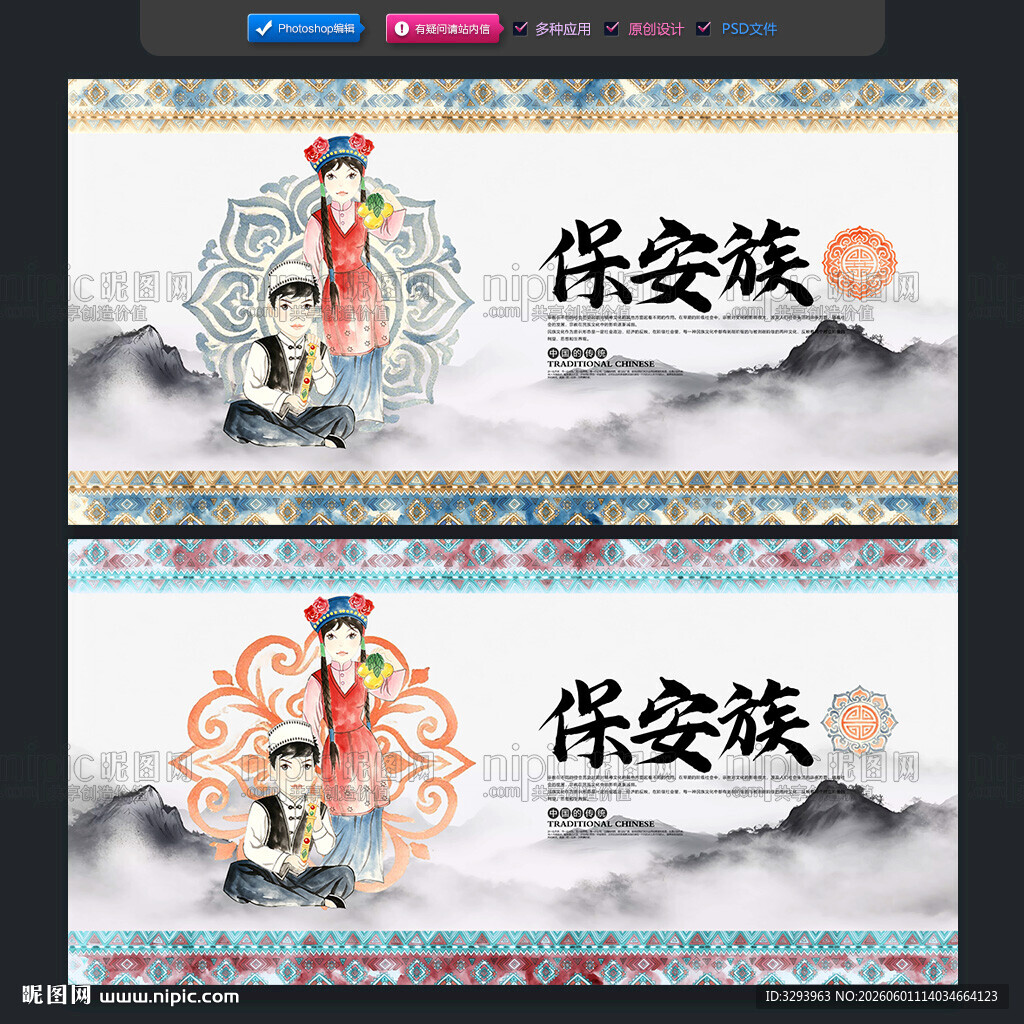 保安族