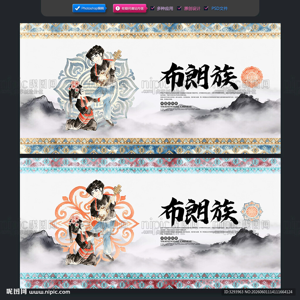 布朗族