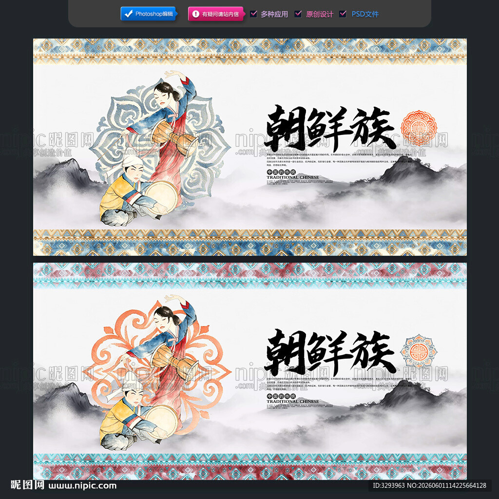 朝鲜族