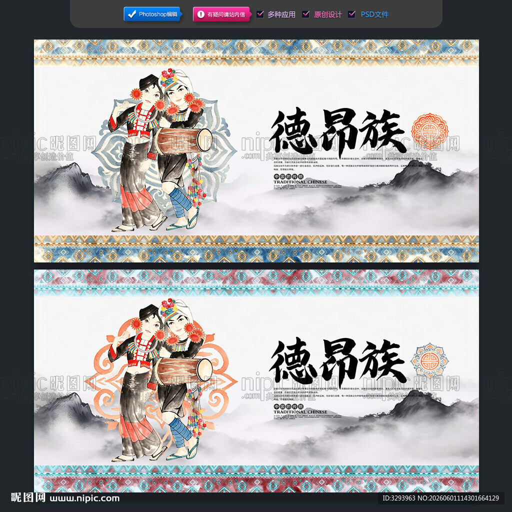 德昂族