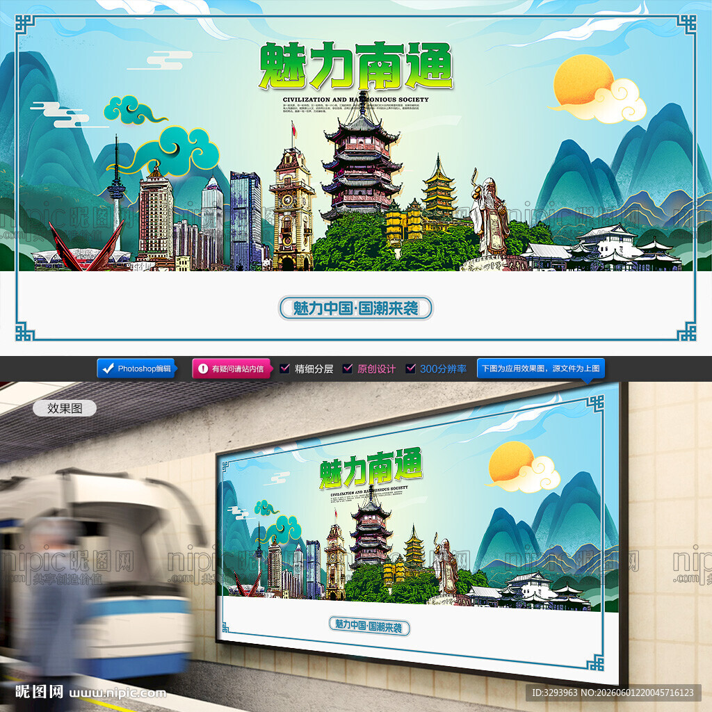 南通