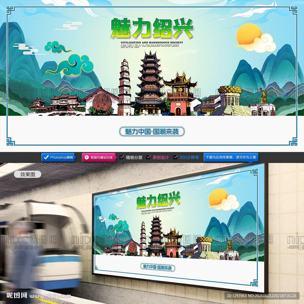 绍兴