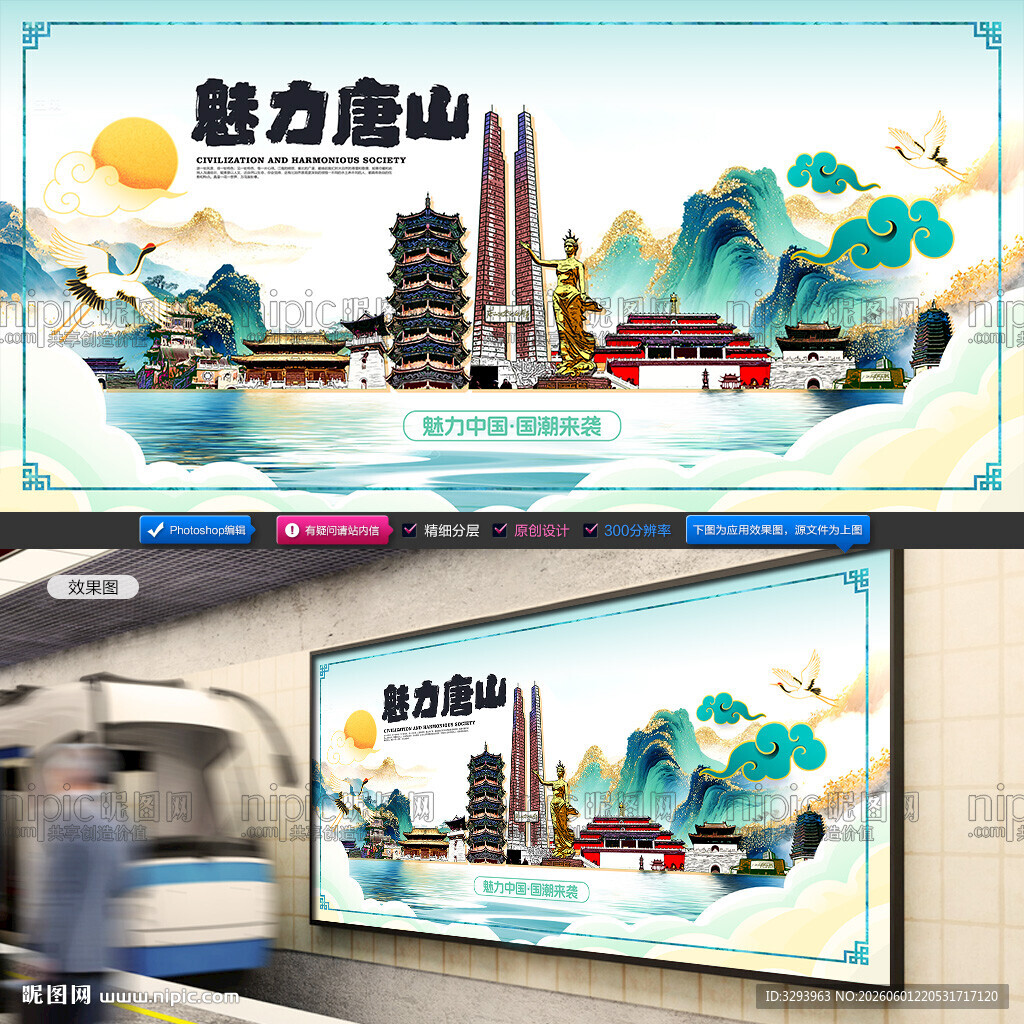 唐山
