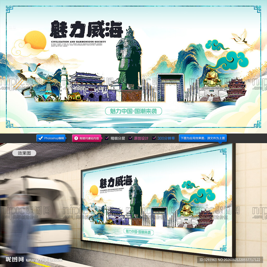 威海