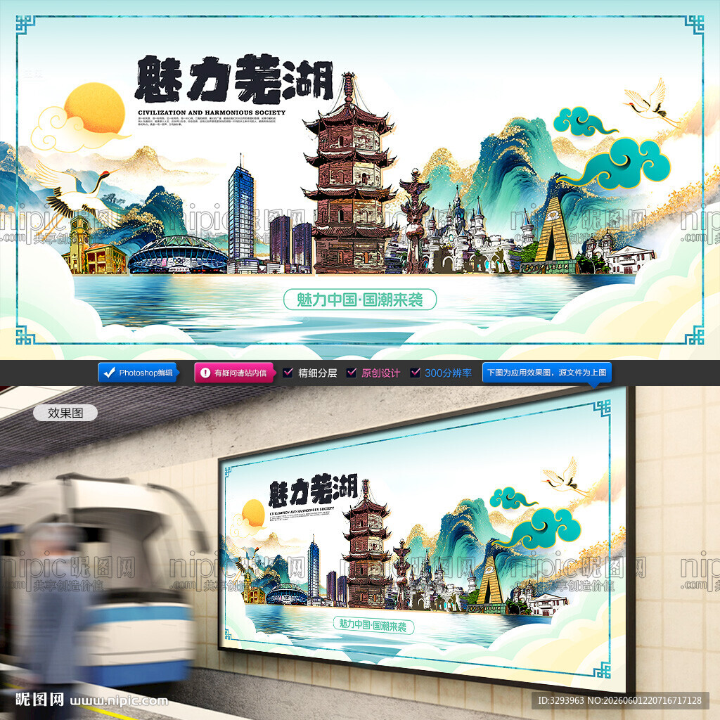 芜湖