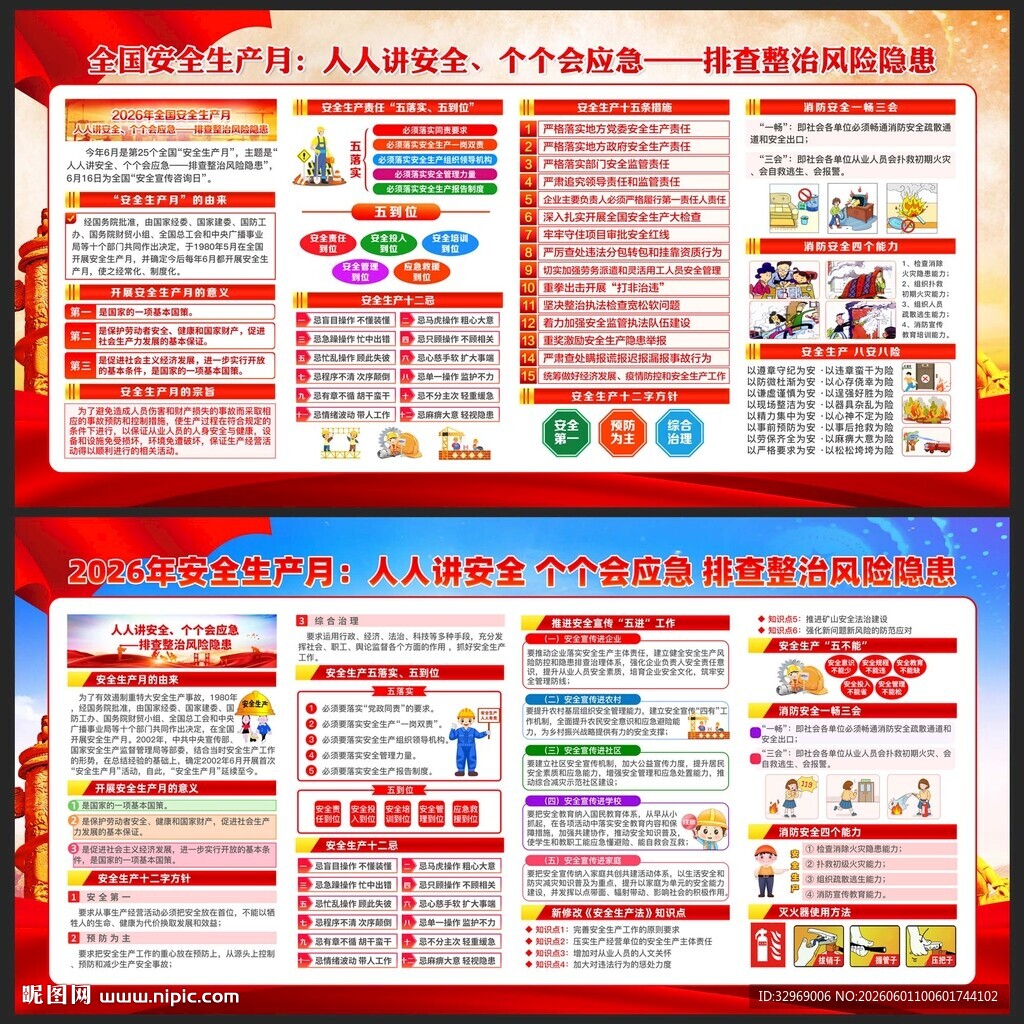 2026年全国安全生产月