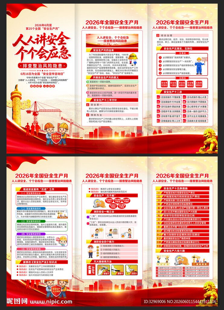 2026安全生产月三折页