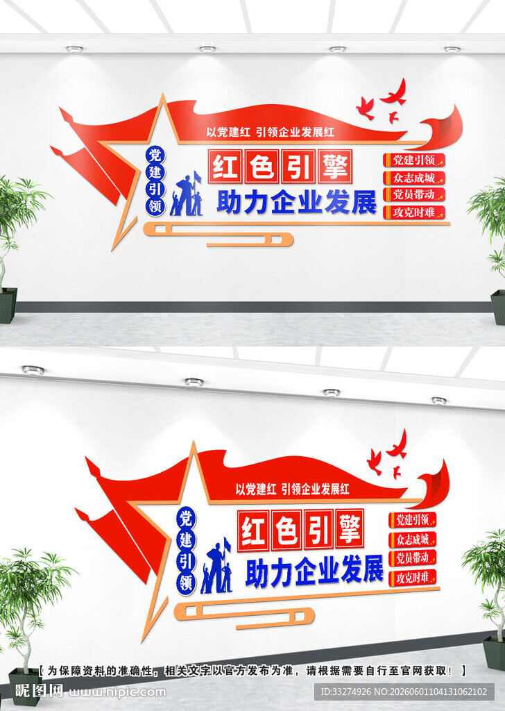企业党建文化墙