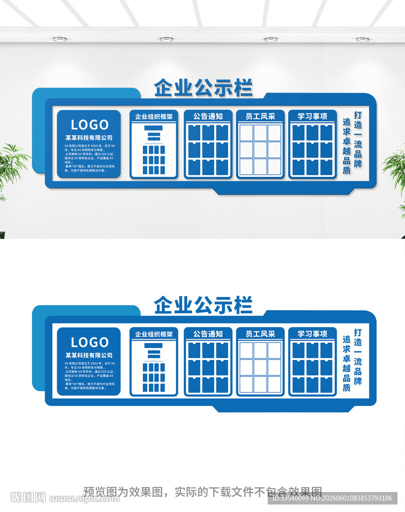 企业公告栏文化墙