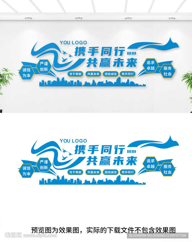 企业标语文化墙