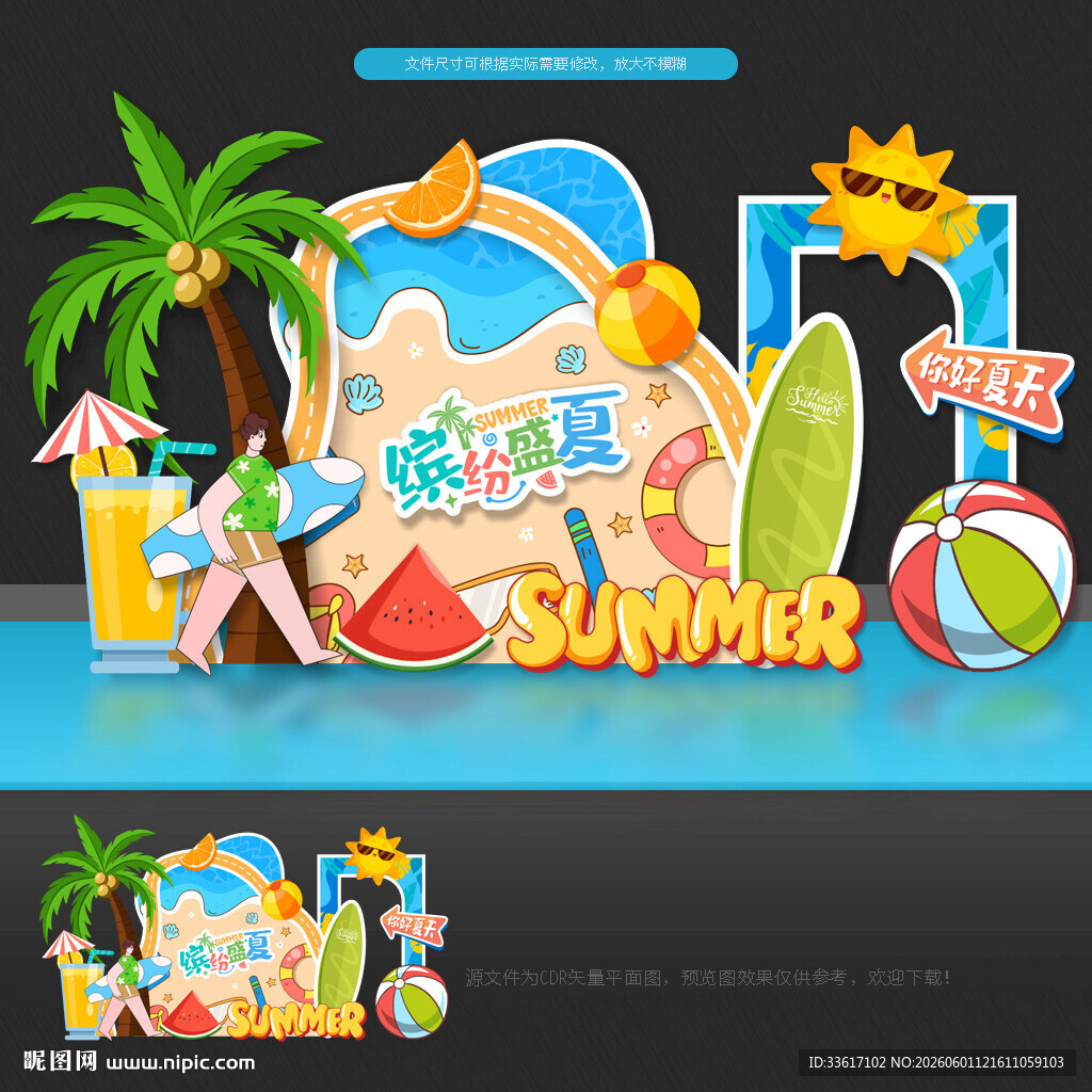 夏天美陈