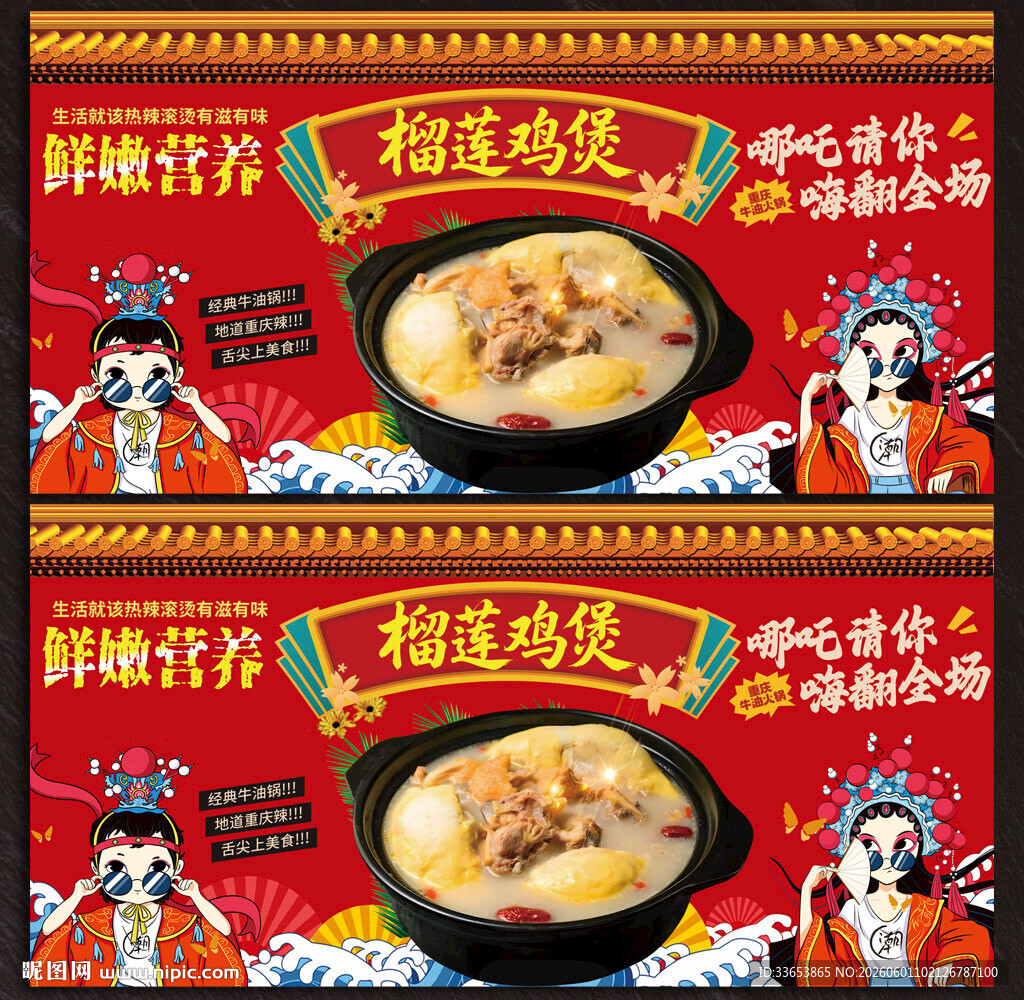 榴莲鸡煲