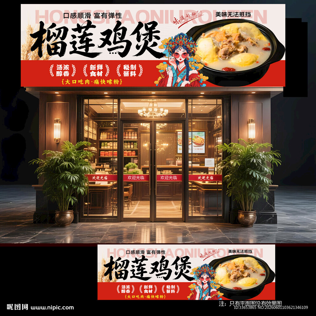 榴莲鸡煲