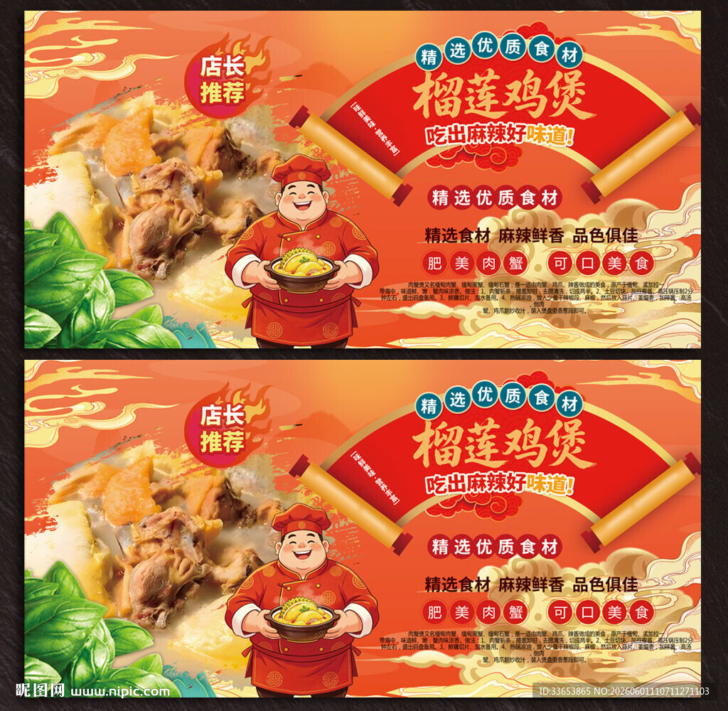 榴莲鸡煲