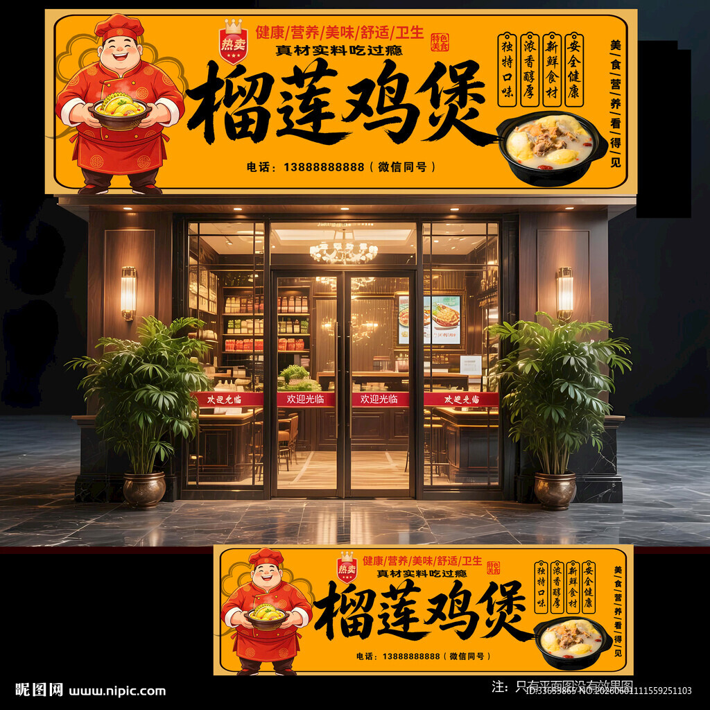 榴莲鸡煲门头