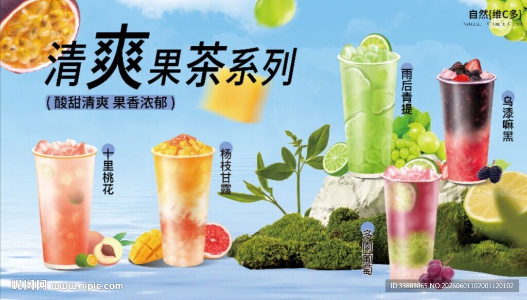 果茶奶茶