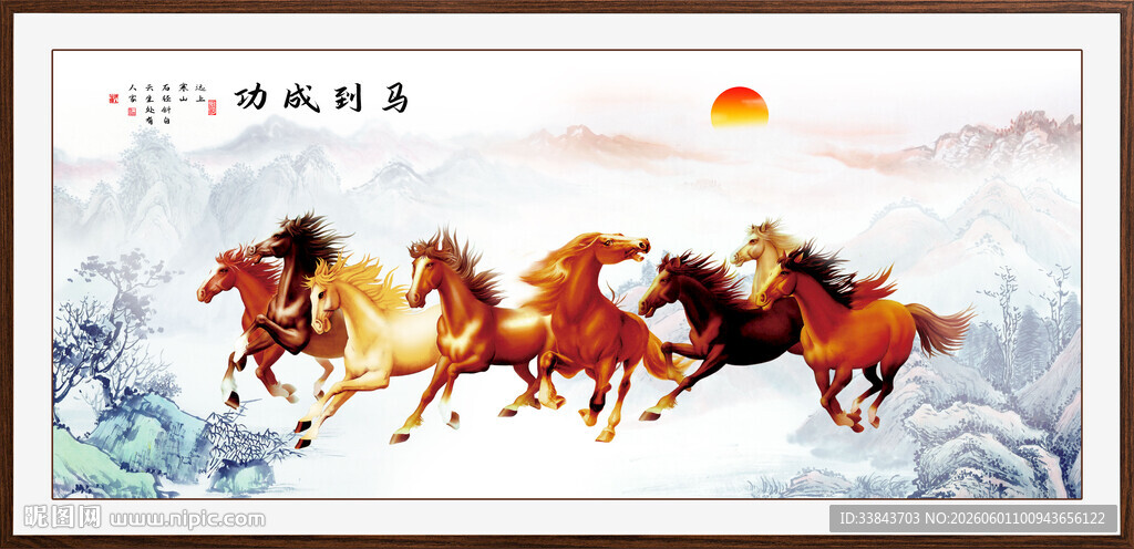 八骏图