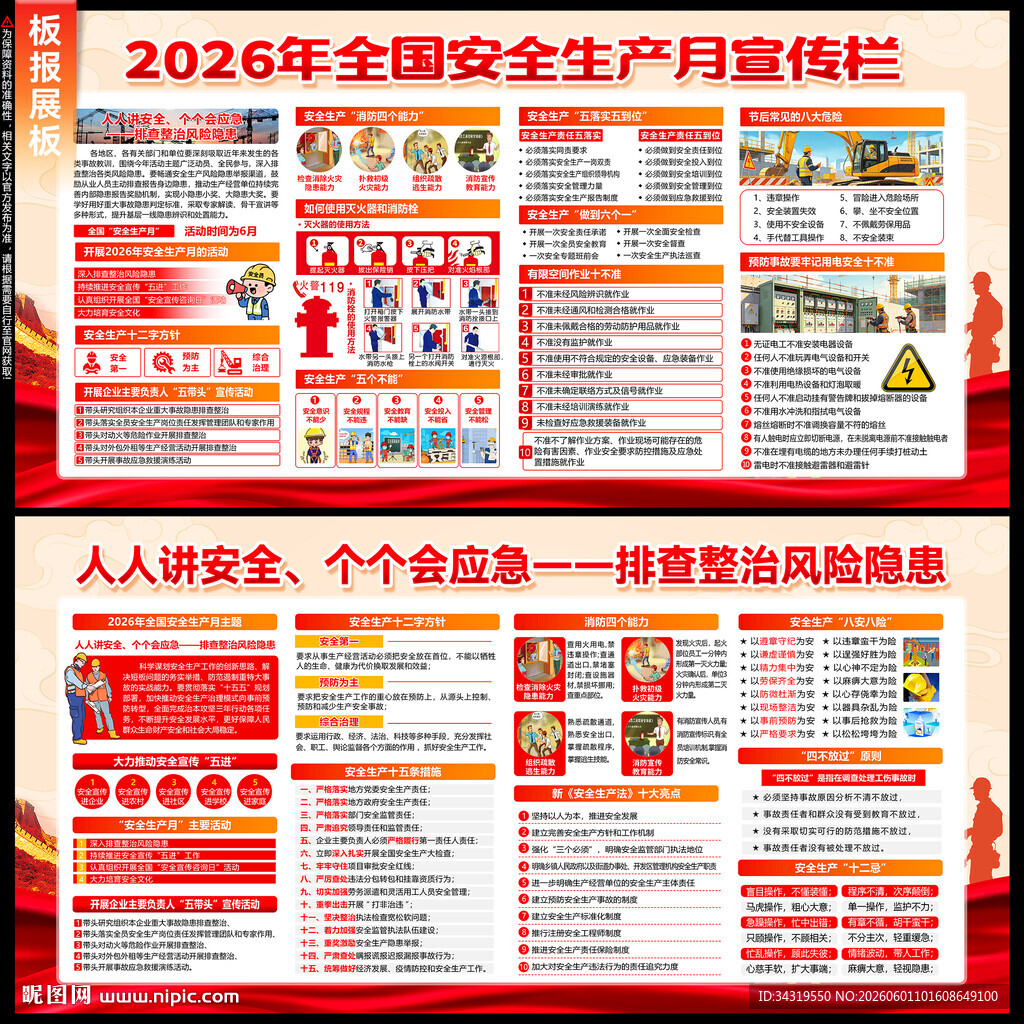 安全生产月